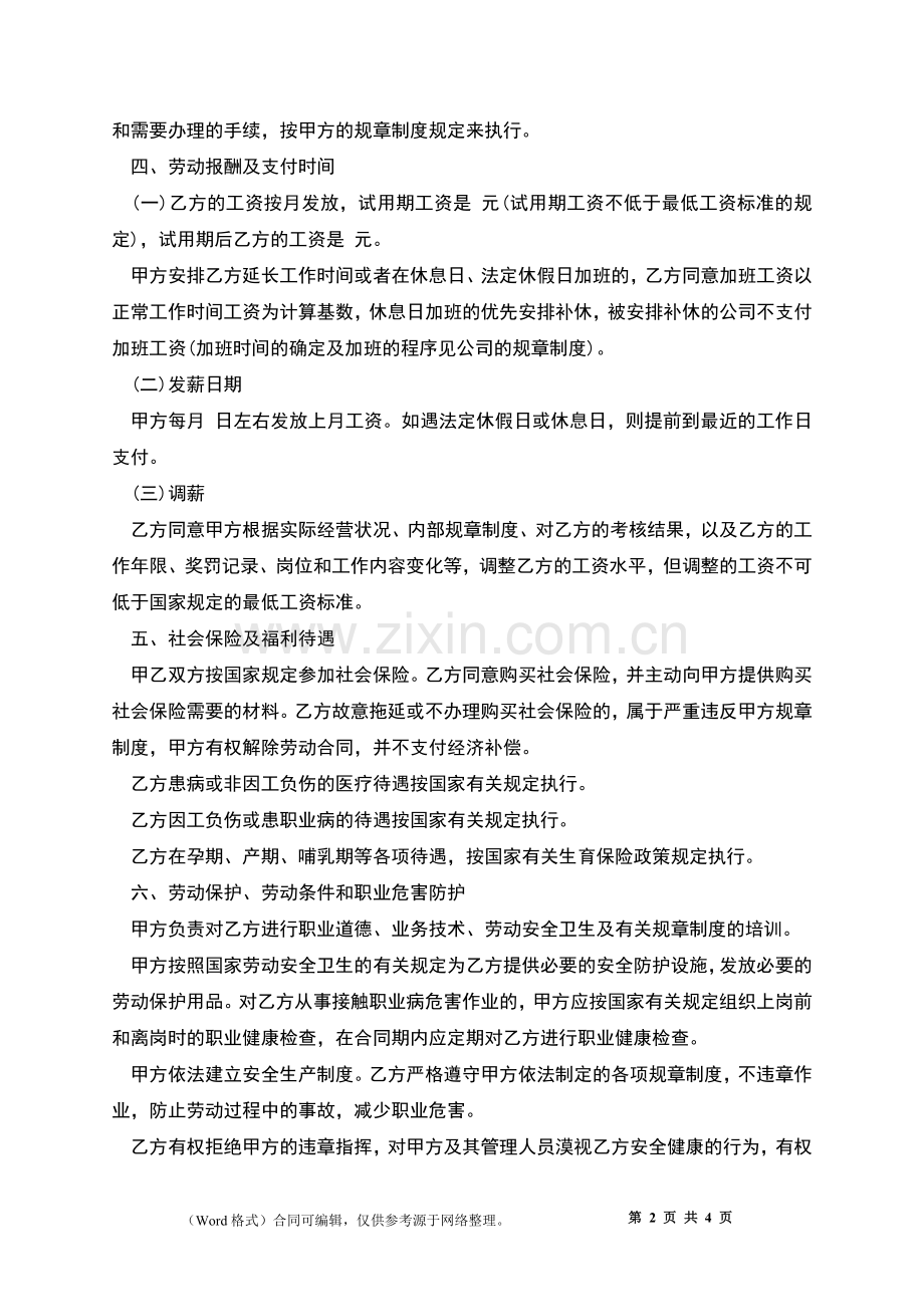 企业推广专员劳动合同.docx_第2页