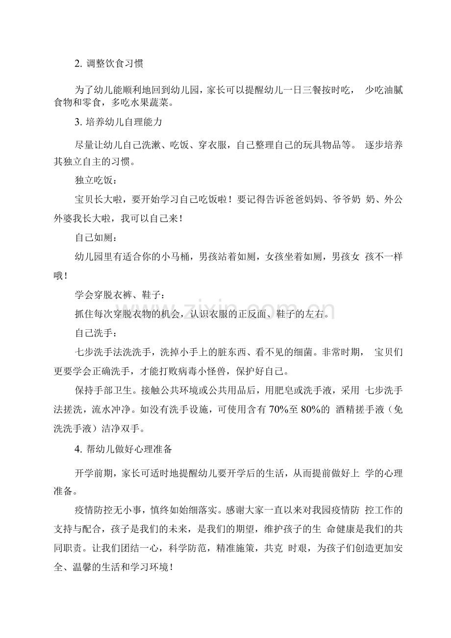 幼儿园秋季开学前疫情防控致家长一封信.docx_第3页