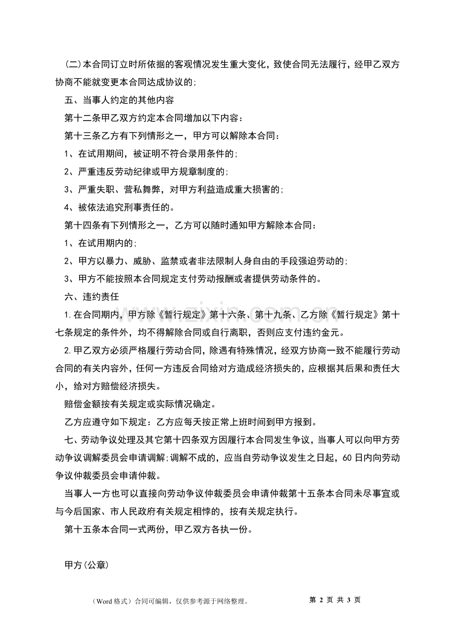 民营企业员工聘用合同.docx_第2页