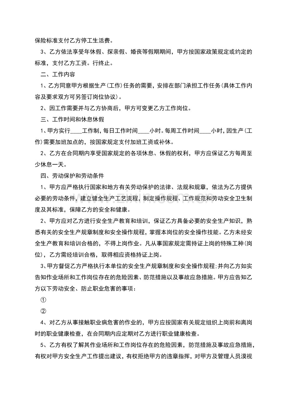 正规单位与员工劳动合同书怎么起草(8篇).docx_第3页