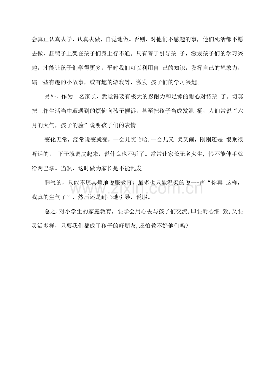 家庭教育主题班会案例内容.docx_第2页