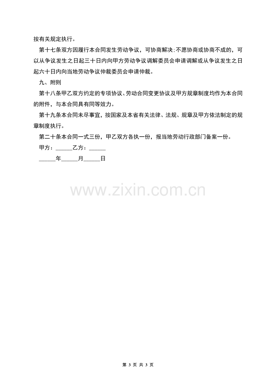 企业单位雇佣人员劳动合同书.docx_第3页