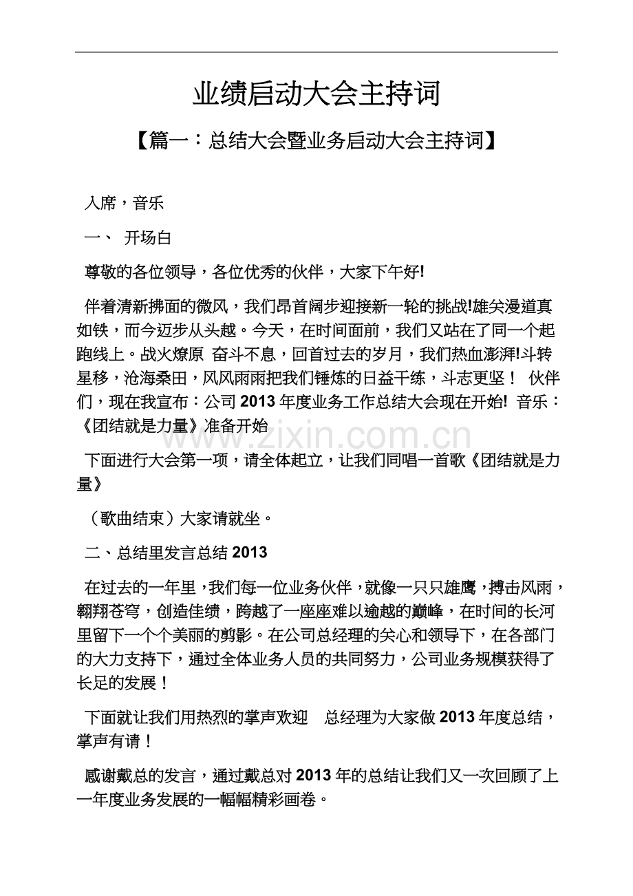 业绩启动大会主持词.docx_第2页