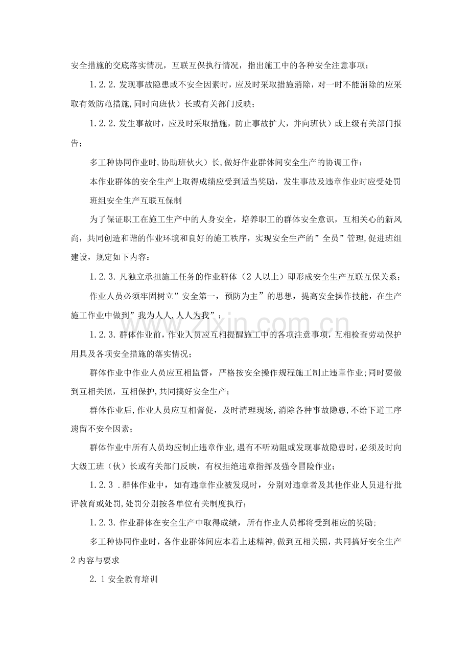 班组安全生产管理制度.docx_第2页