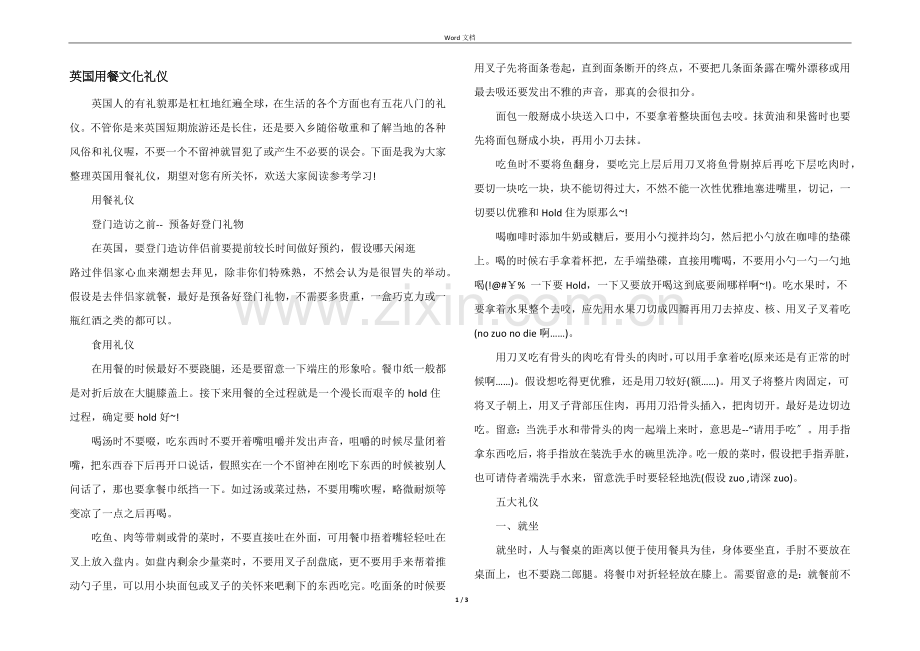 英国用餐文化礼仪.docx_第1页