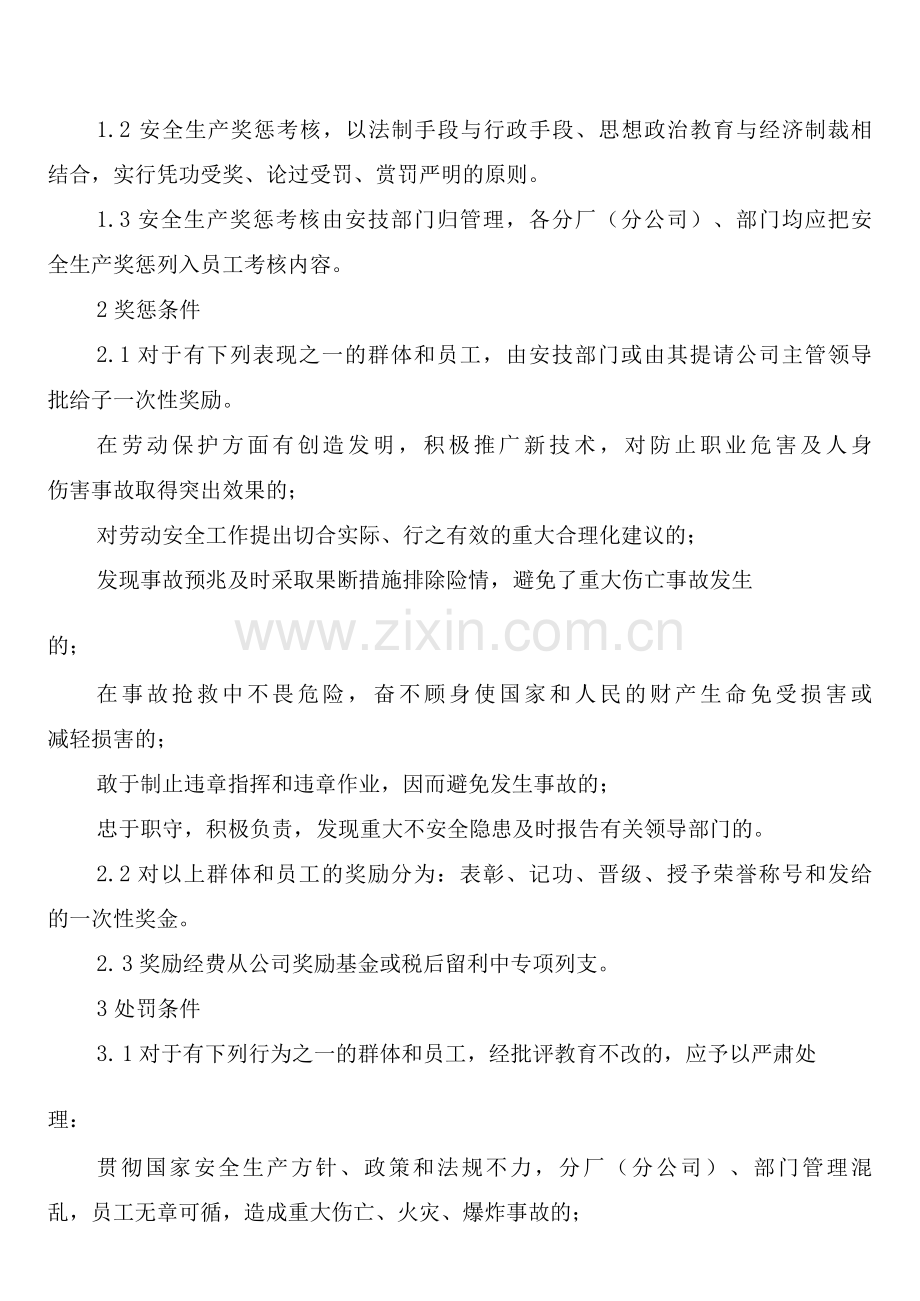 安全生产奖罚制度(2篇).docx_第2页