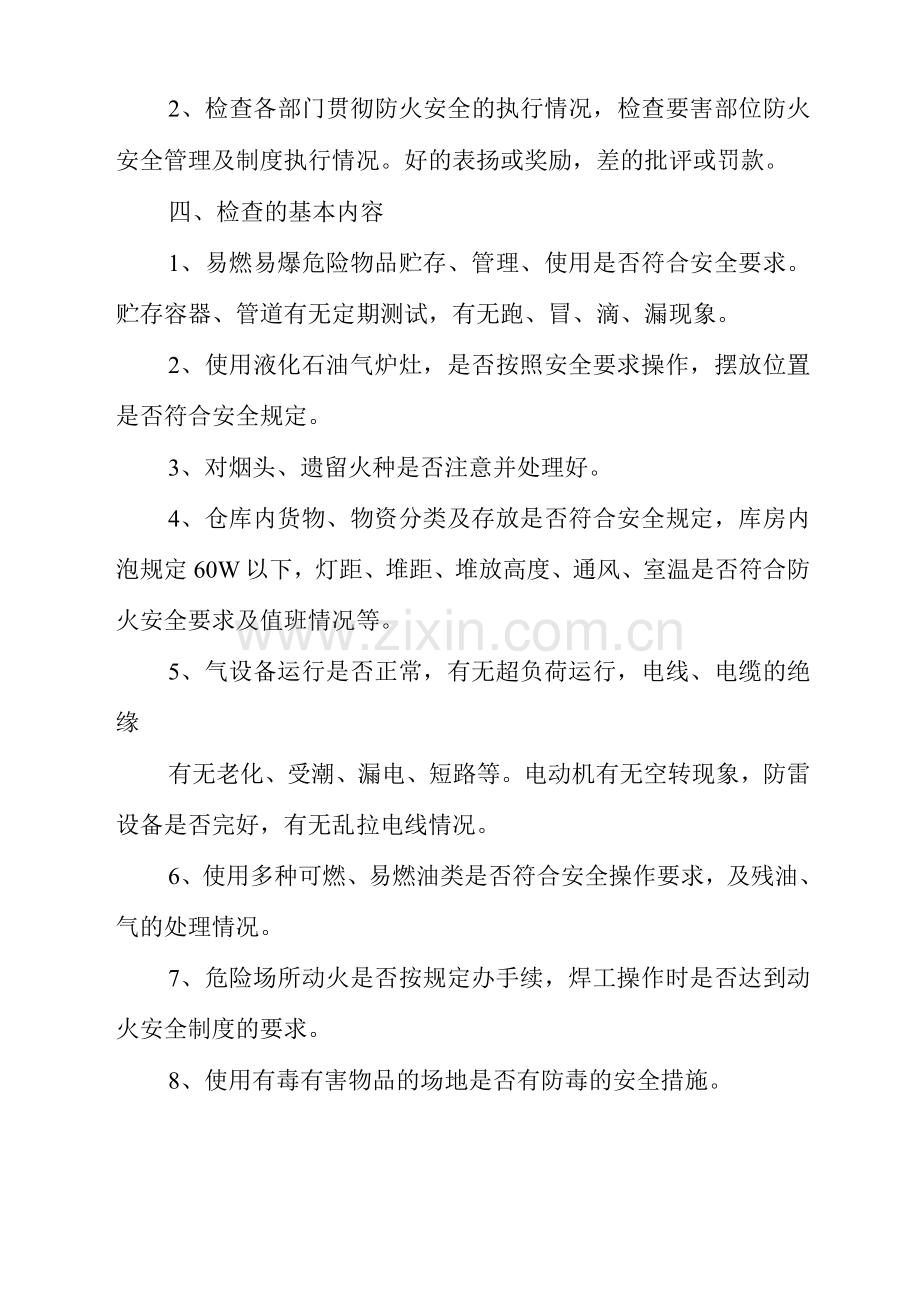 物业单位公司企业管理制度防火检查制度.docx_第2页