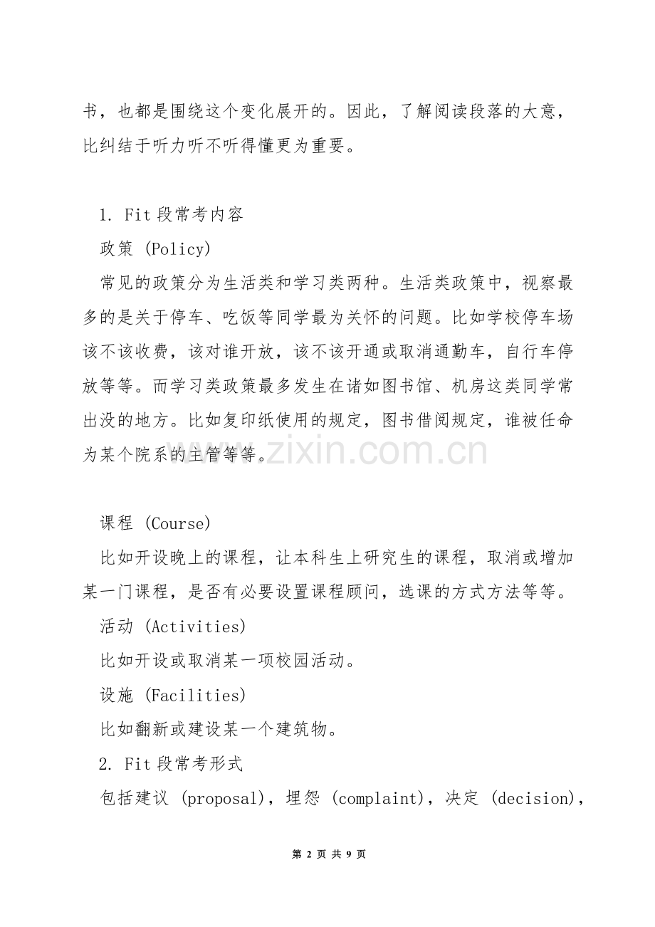 托福口语task3阅读时间.docx_第2页