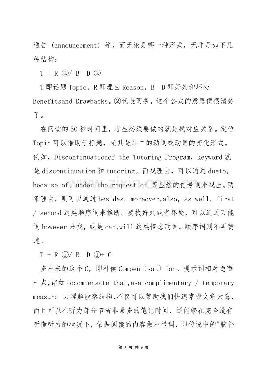 托福口语task3阅读时间.docx_第3页