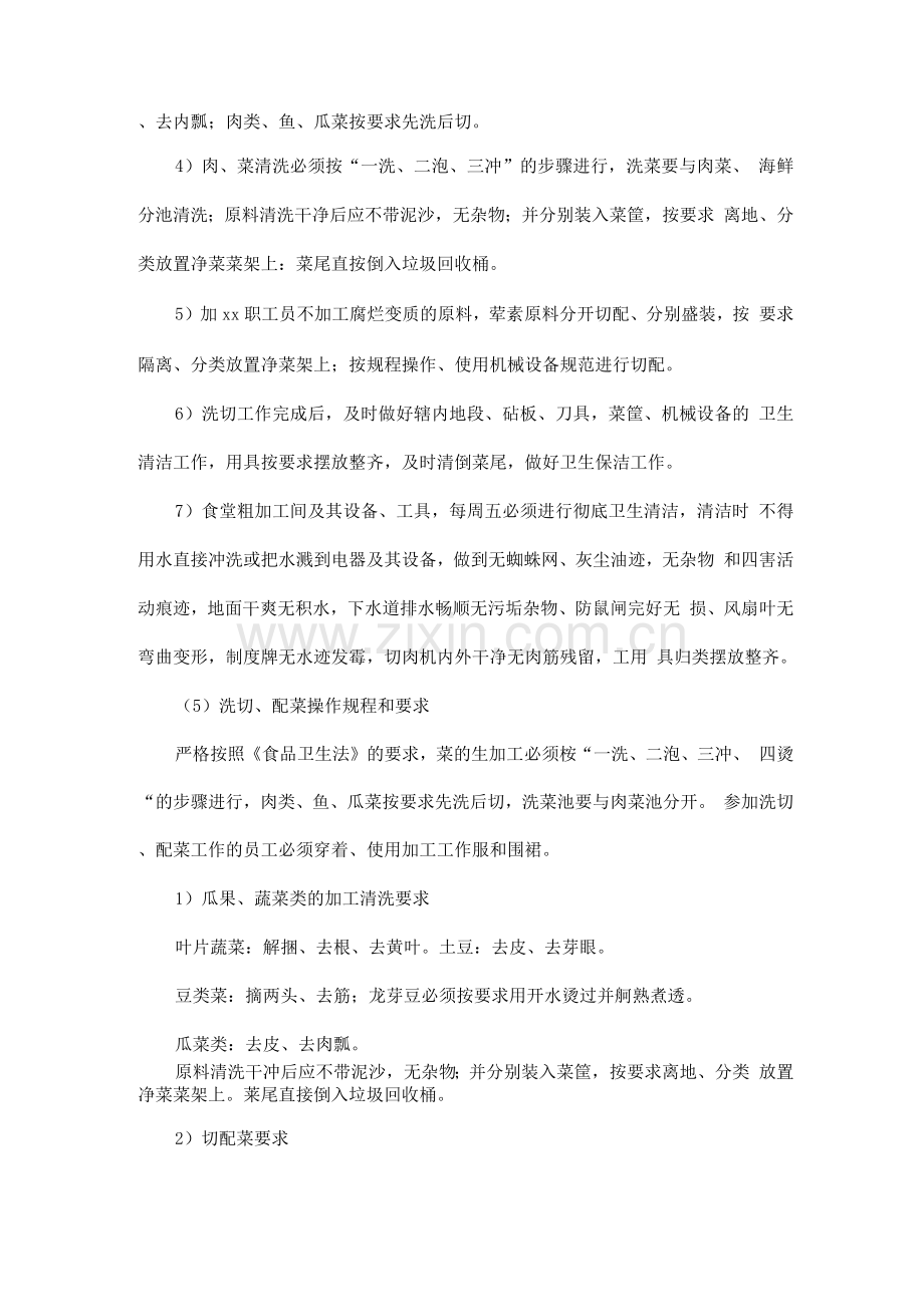 厨房库房管理方案.docx_第3页