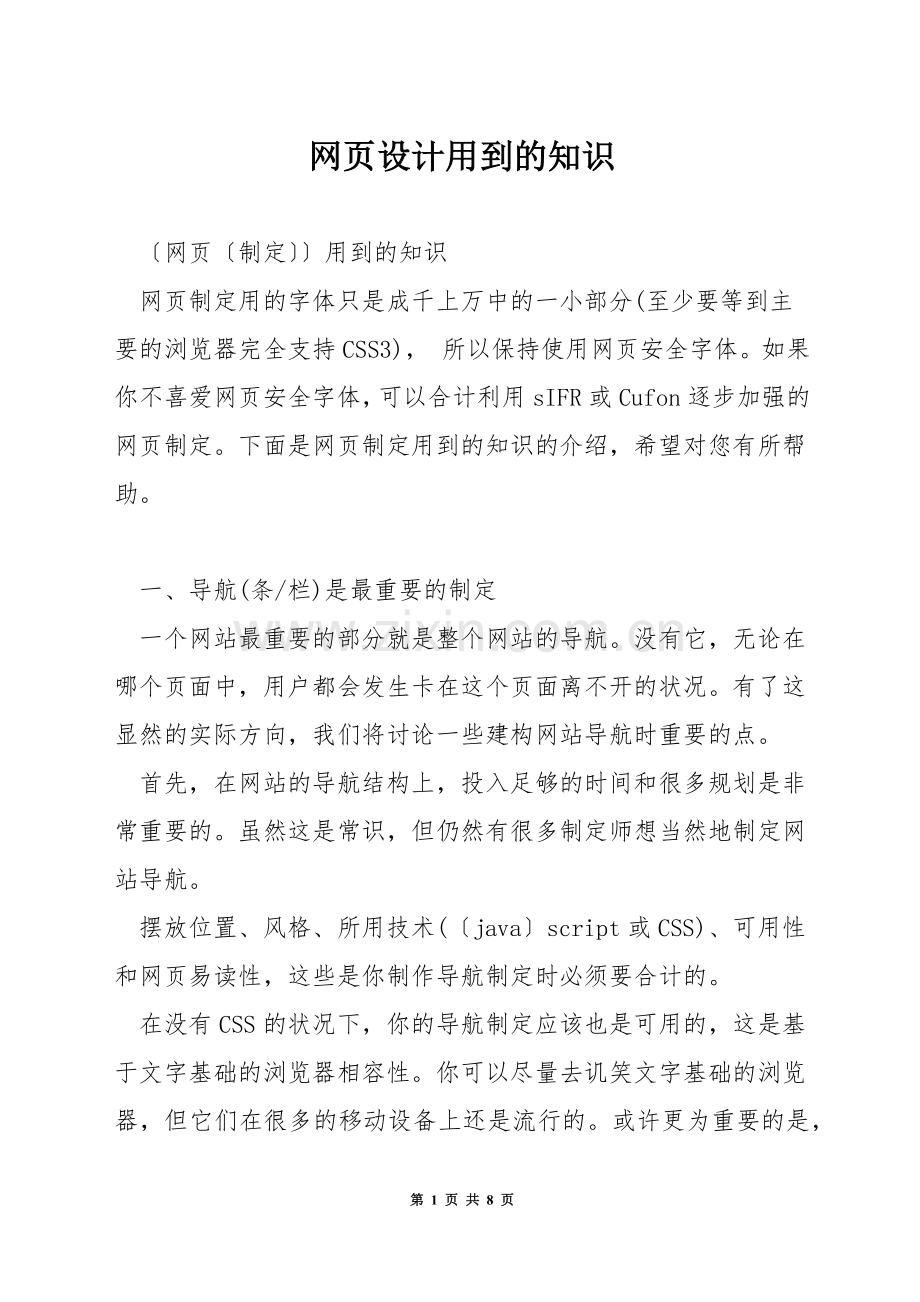 网页设计用到的知识.docx_第1页