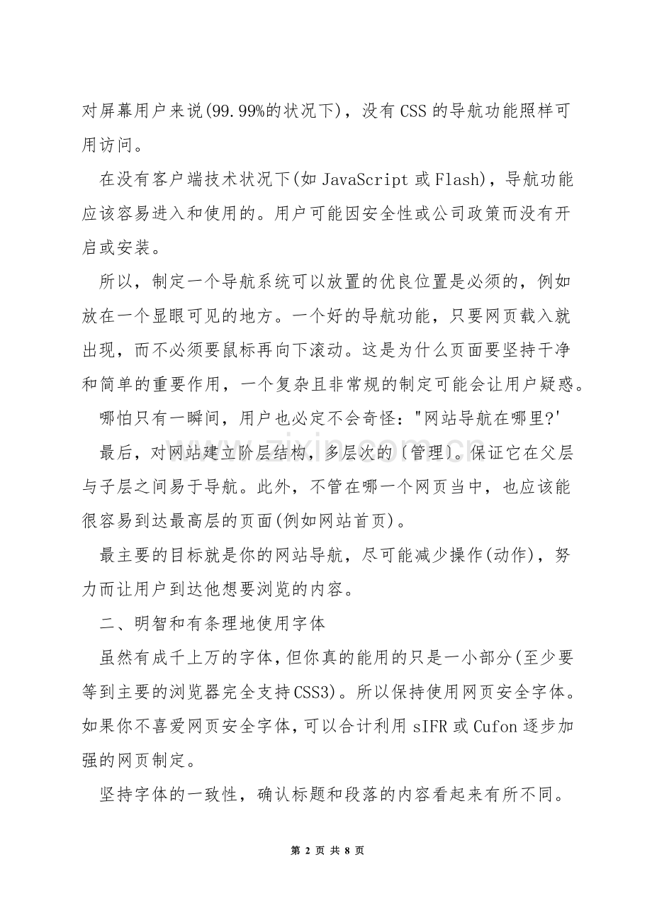 网页设计用到的知识.docx_第2页