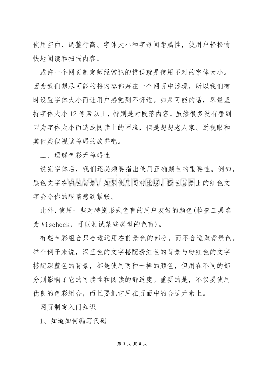 网页设计用到的知识.docx_第3页