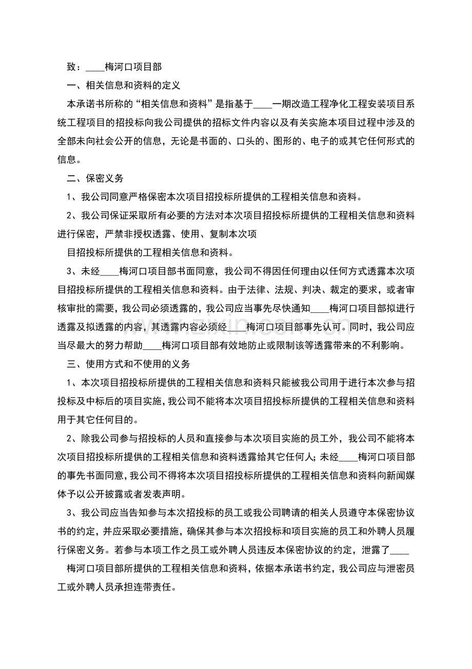 工程保密承诺书.docx_第2页