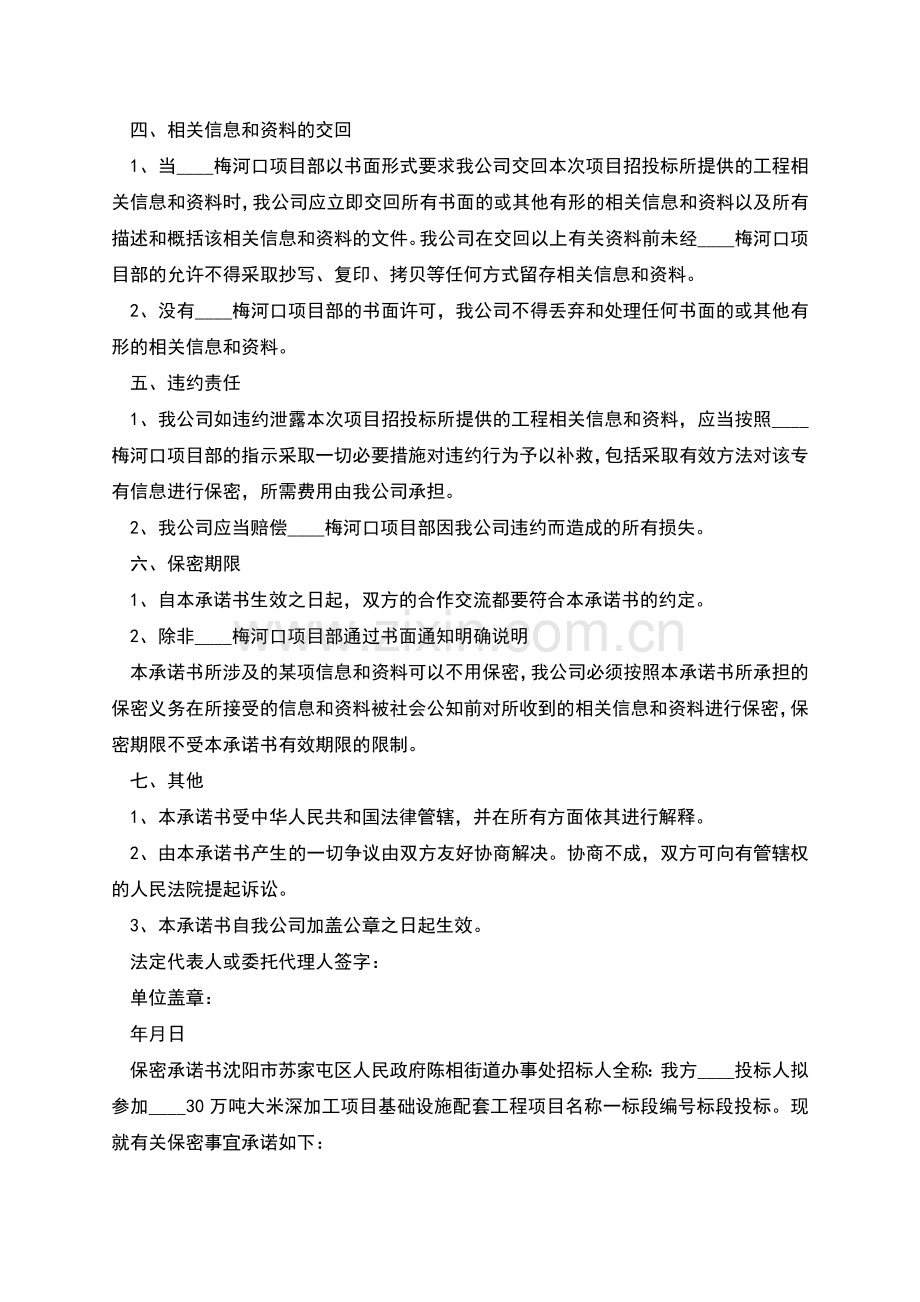 工程保密承诺书.docx_第3页