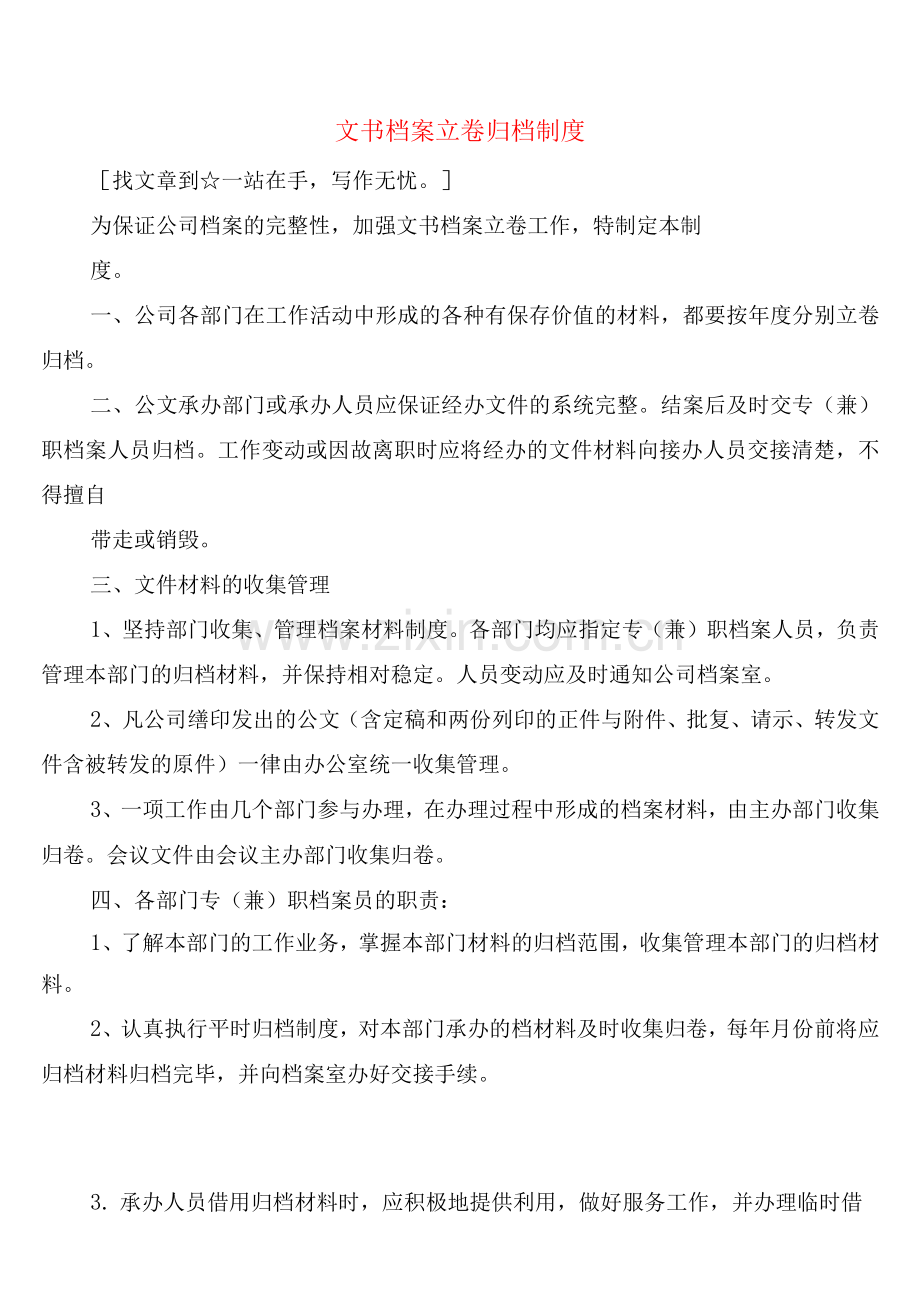 文书档案立卷归档制度(2篇).docx_第1页