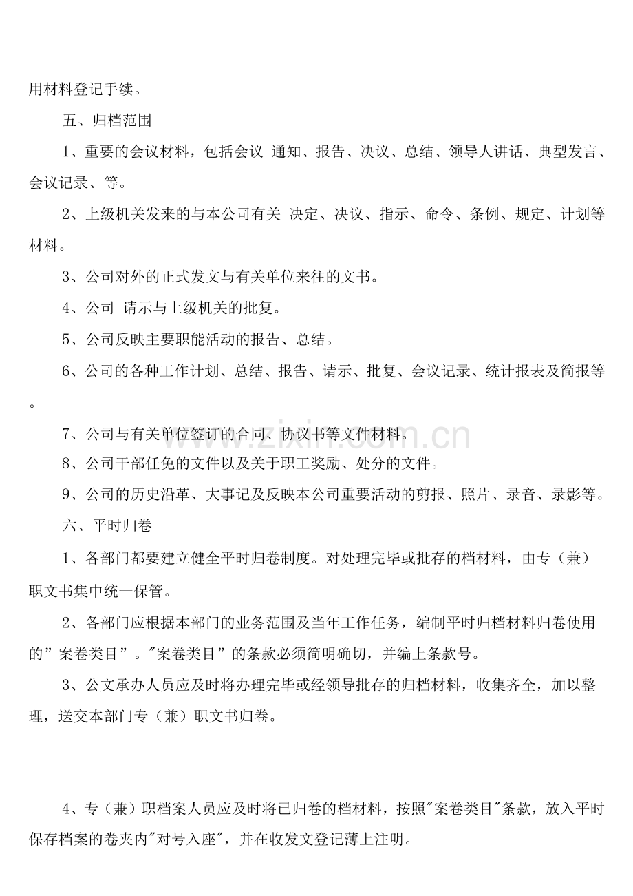 文书档案立卷归档制度(2篇).docx_第2页