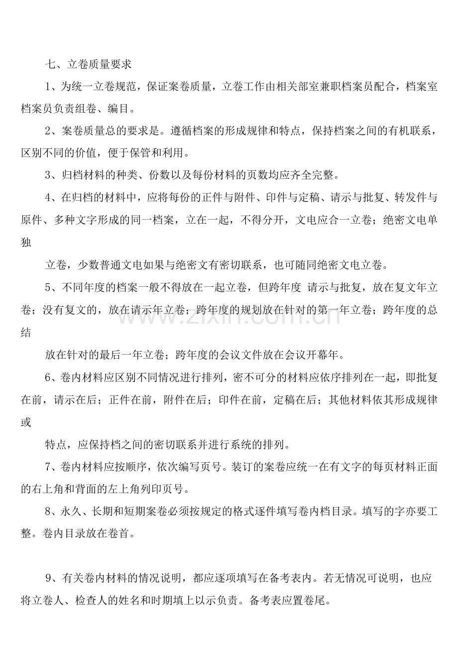 文书档案立卷归档制度(2篇).docx_第3页