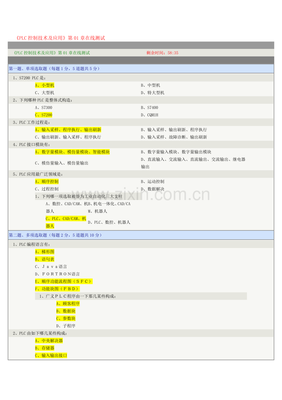 PLC控制技术及应用样本.doc_第1页