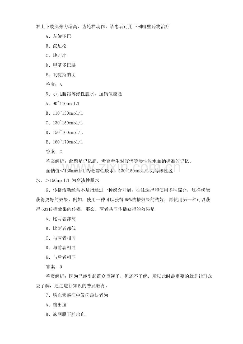 临床综合知识考核试题及答案.docx_第2页