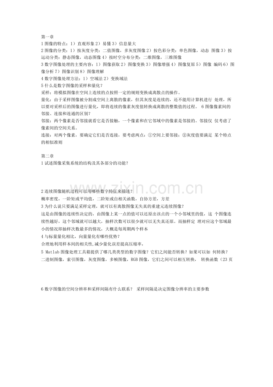 数字图像处理期末复习资料.docx_第1页