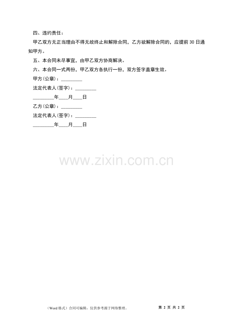 保洁业务承包合同.docx_第2页