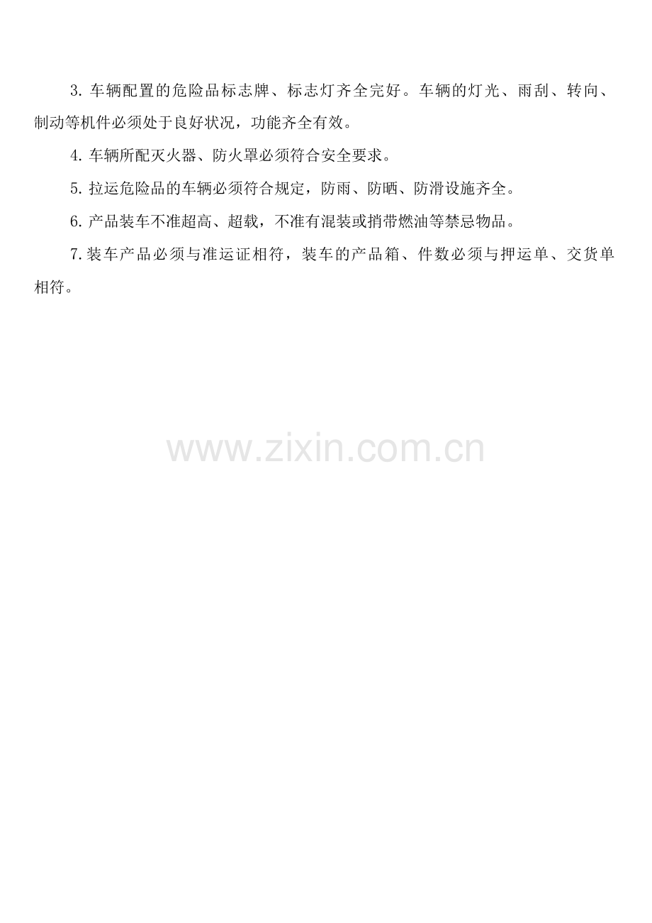 危险品运输车辆检验检定制度(2篇).docx_第2页