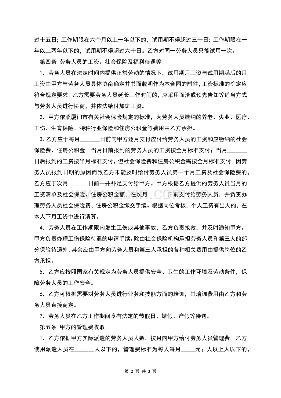 劳务人员派遣协议.docx_第2页