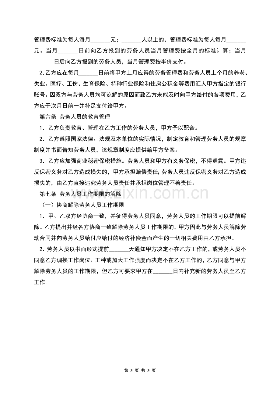 劳务人员派遣协议.docx_第3页