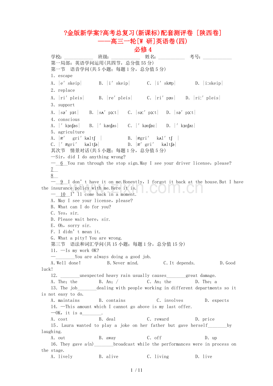 陕西专版金版新学案2022高三英语一轮-测试卷-外研版必修4.doc_第1页