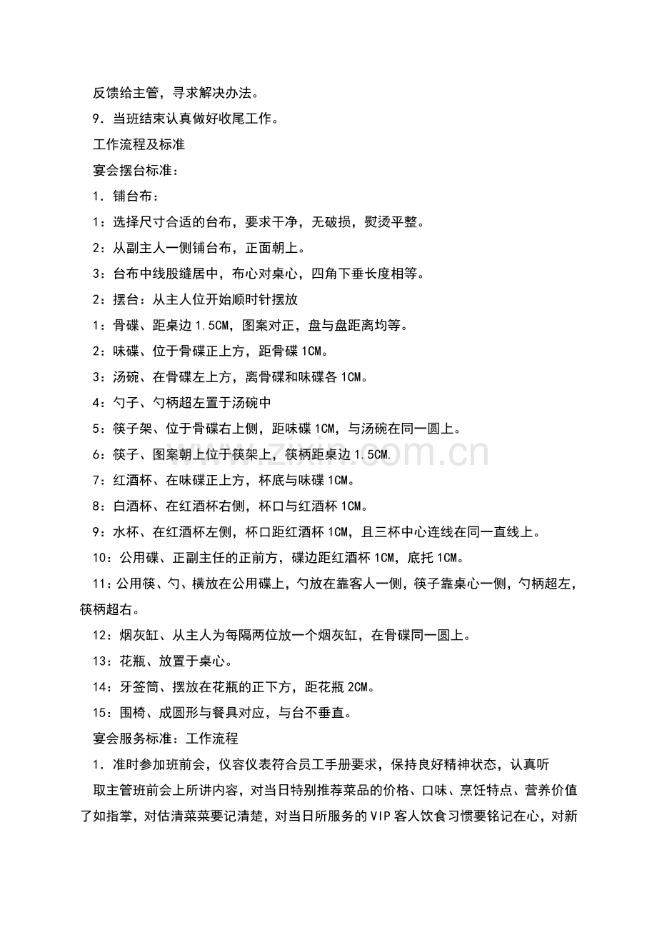 服务员的职责.docx_第2页