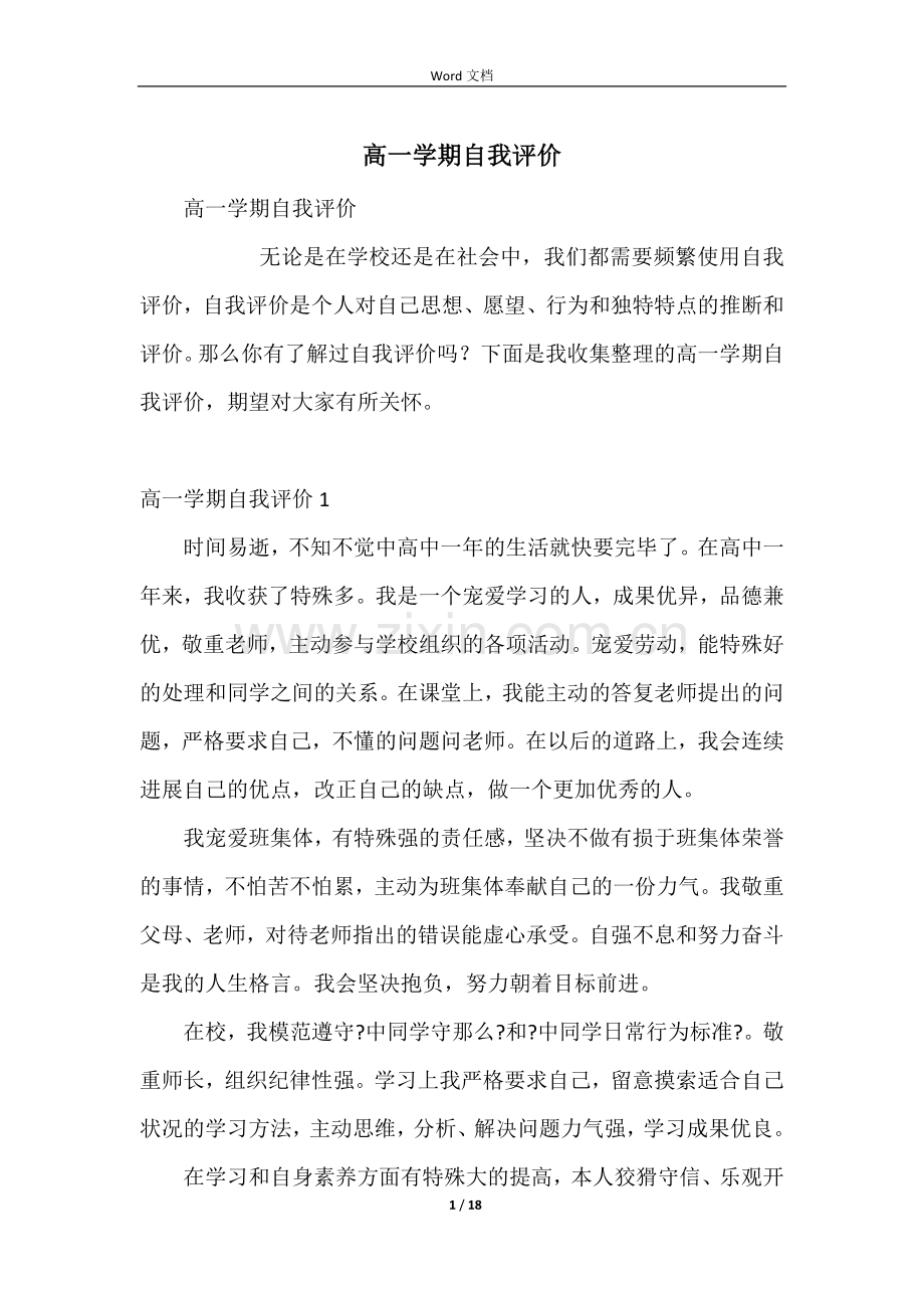 高一学期自我评价.docx_第1页