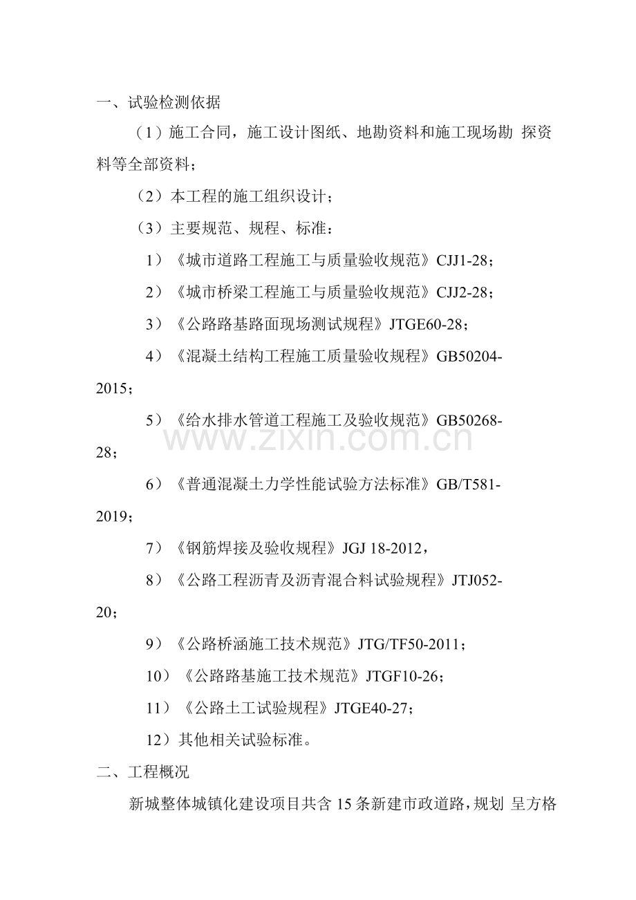 市政道路和综合管廊工程试验技术方案.docx_第3页