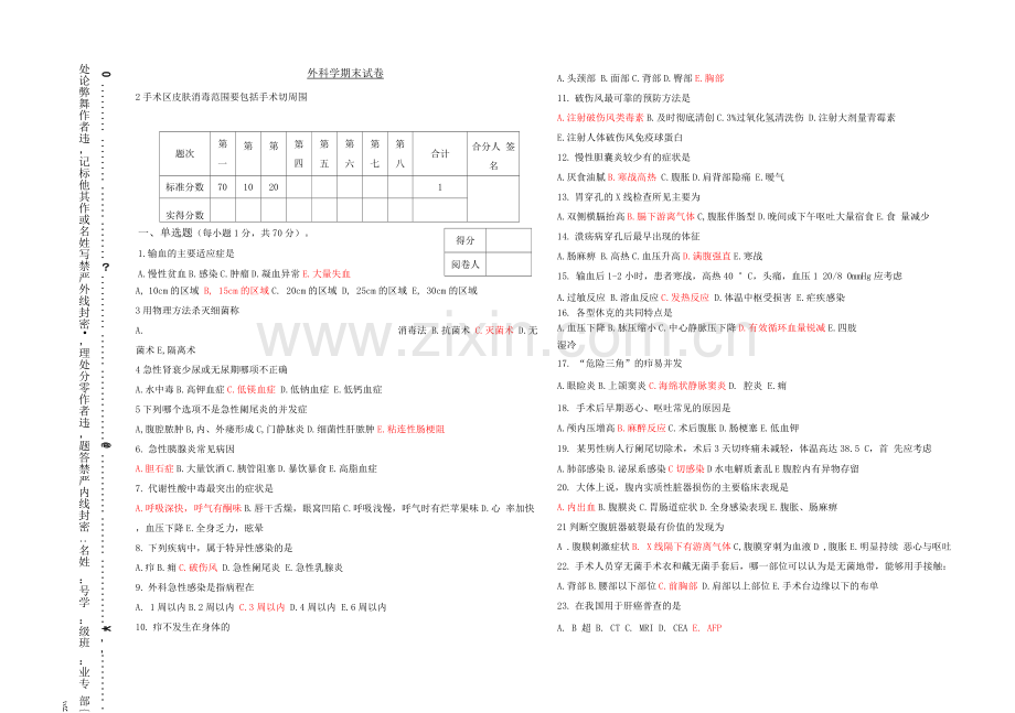 《外科学》考试试题及参考答案(四).docx_第1页