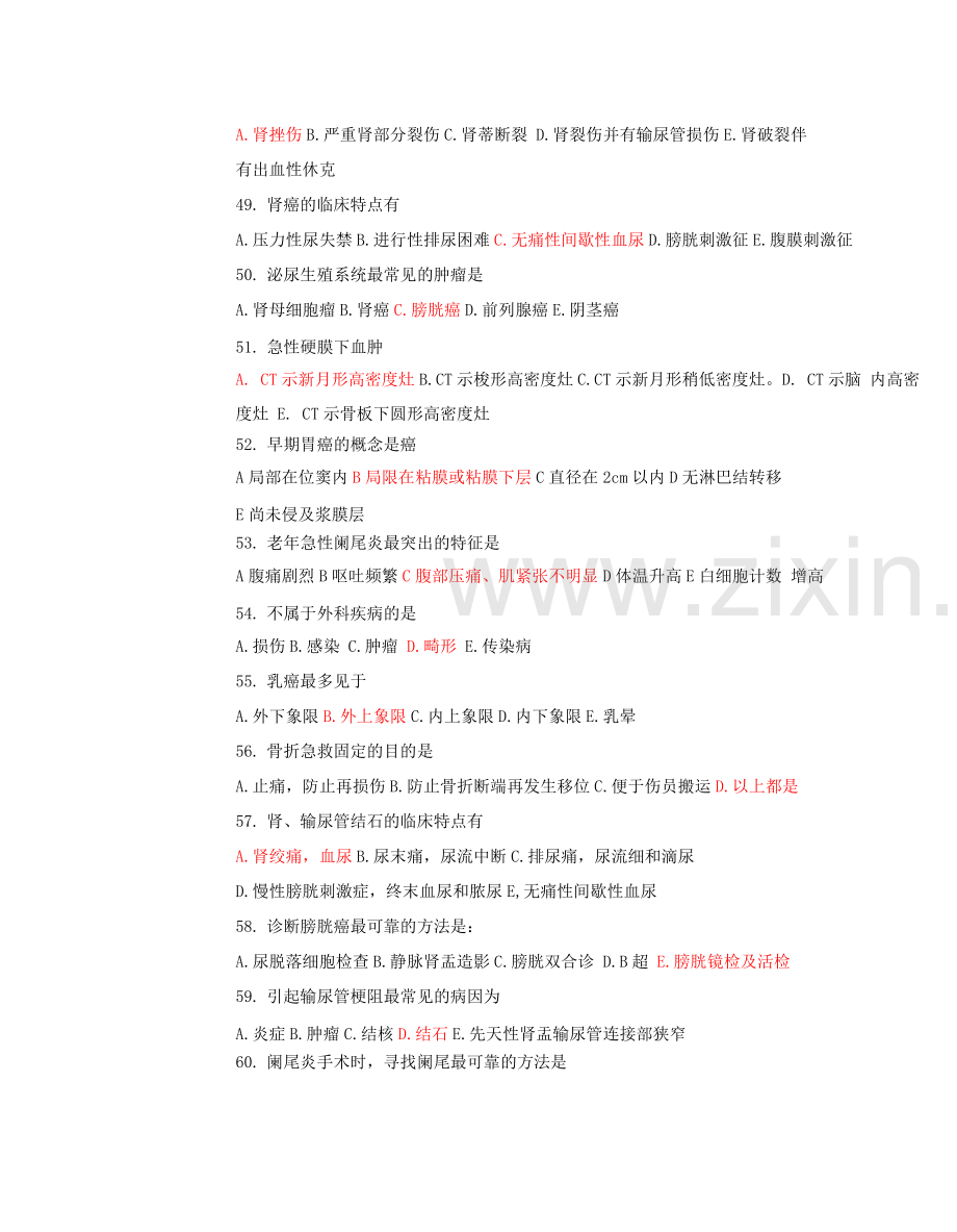 《外科学》考试试题及参考答案(四).docx_第3页