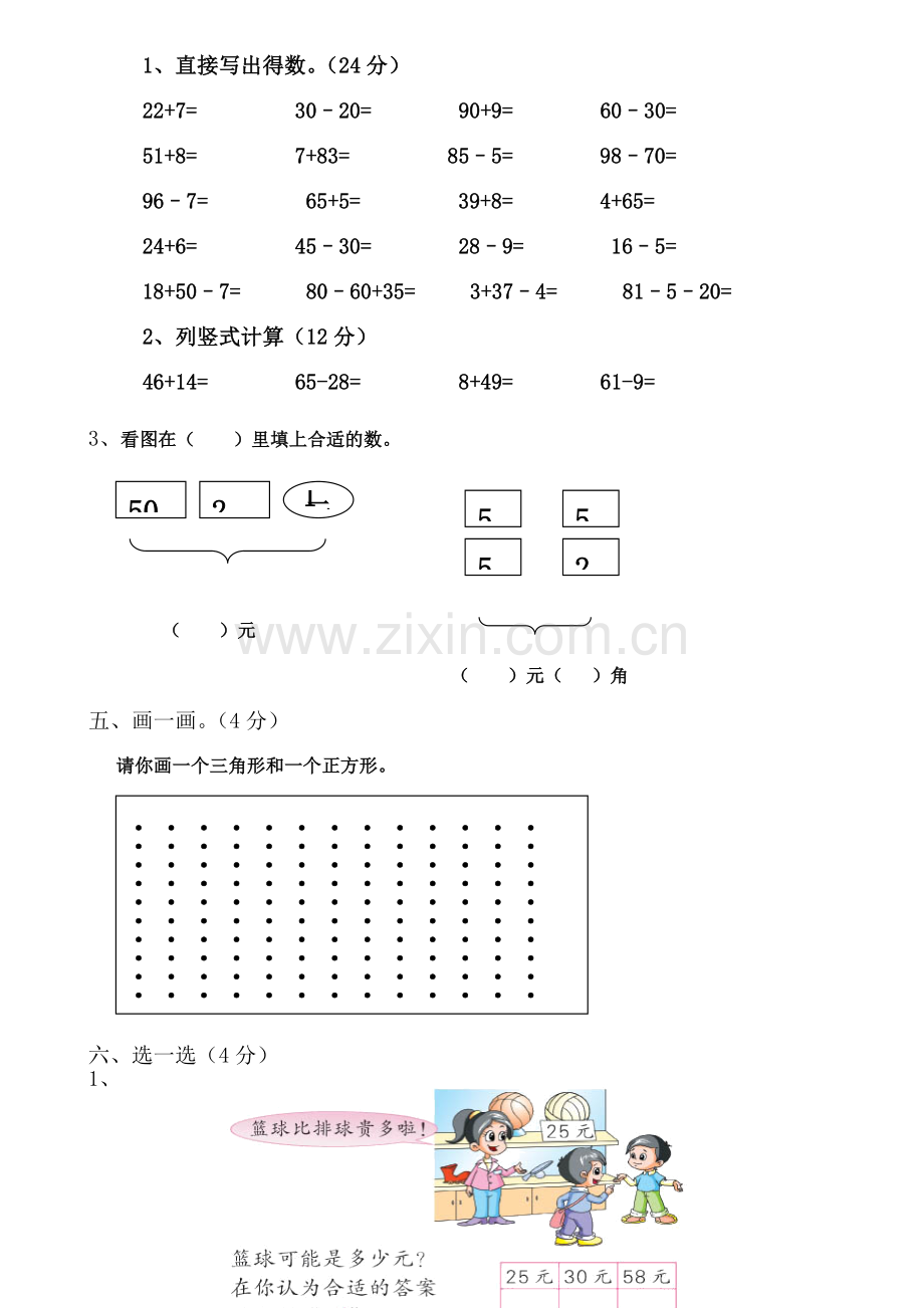 一年级数学下册期末试卷5.doc_第3页