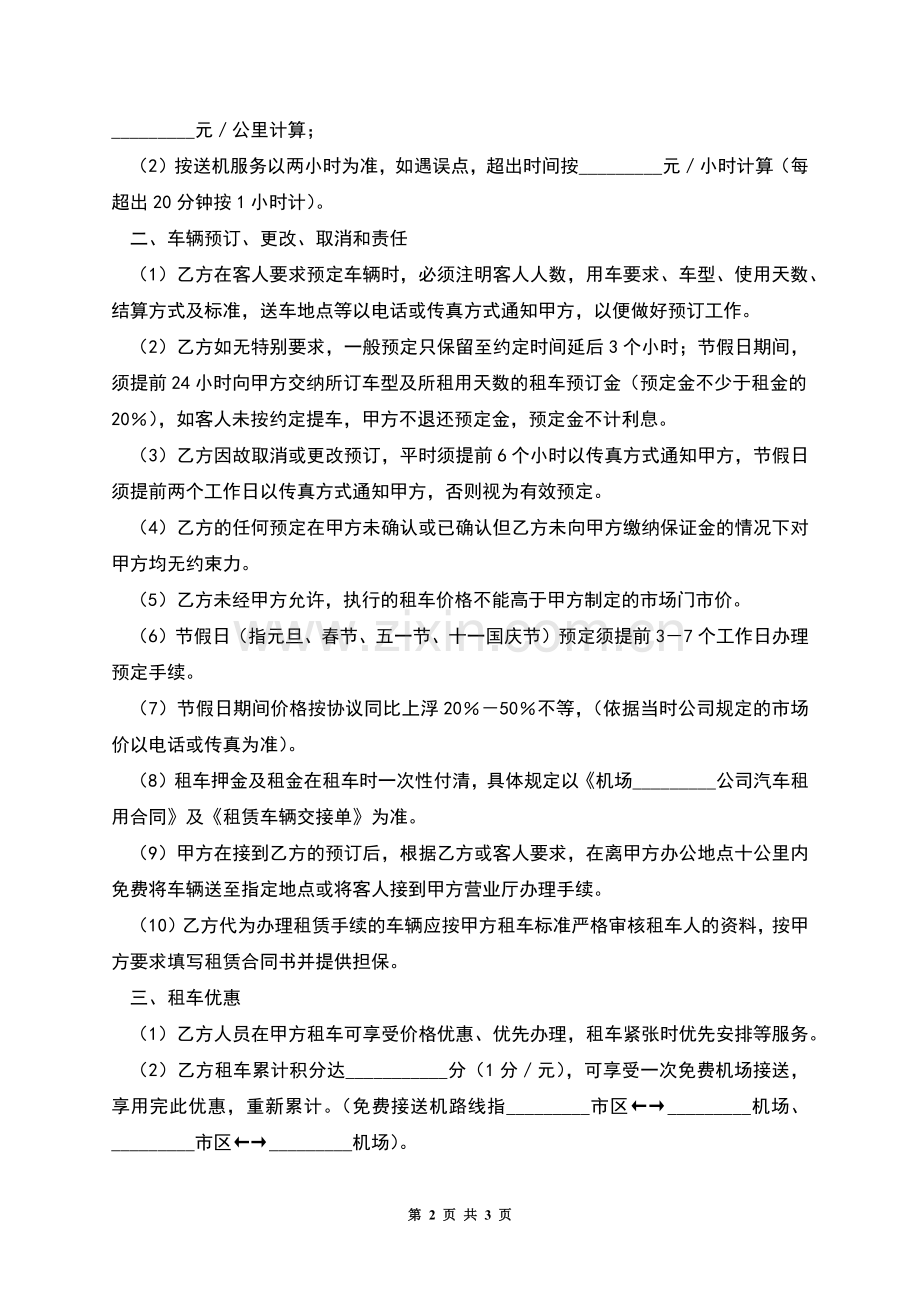 汽车租赁合同(六).docx_第2页