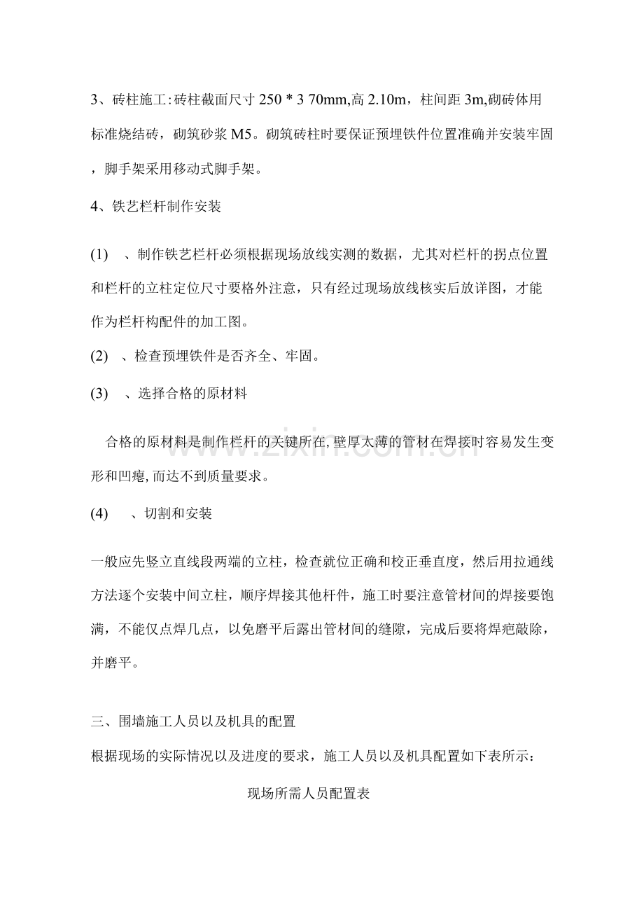 铁艺围墙施工方案.docx_第3页