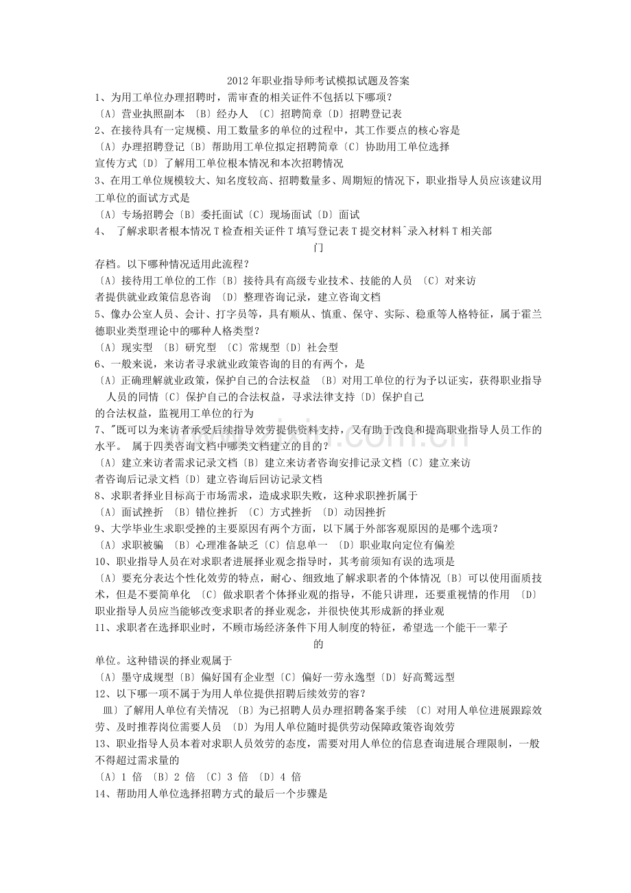 职业指导师试题及答案.docx_第1页