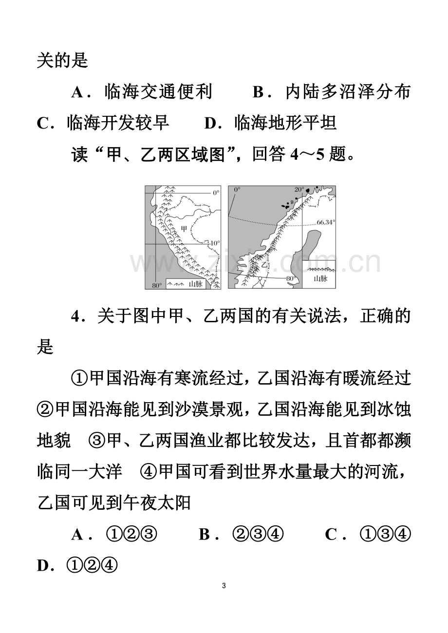 世界地理测试题2.doc_第3页