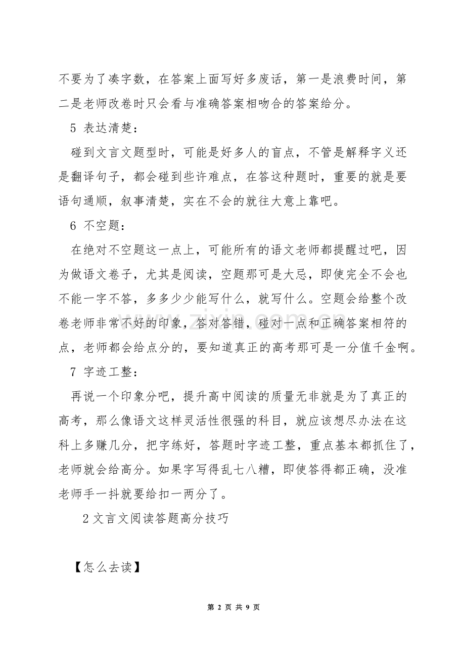 高中语文古文阅读答题技巧.docx_第2页