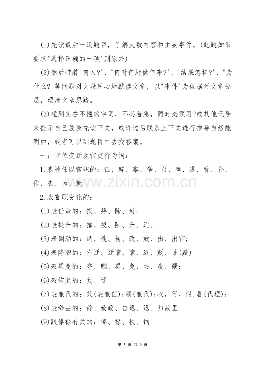 高中语文古文阅读答题技巧.docx_第3页