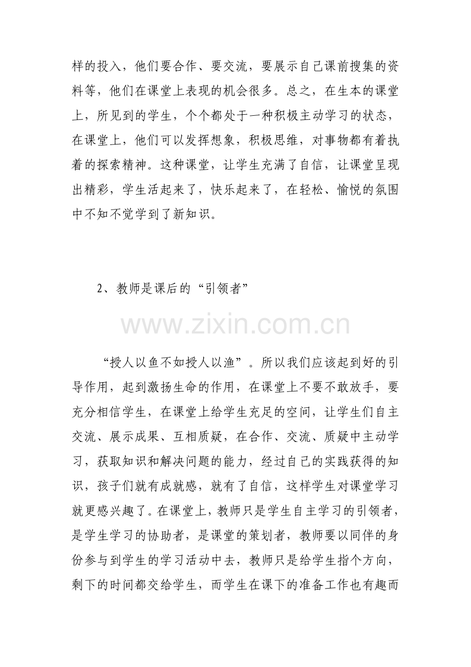 教师工作自我评价100字.pdf_第3页