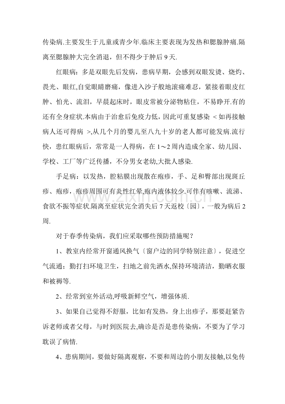 春季传染病预防知识讲座稿.docx_第3页