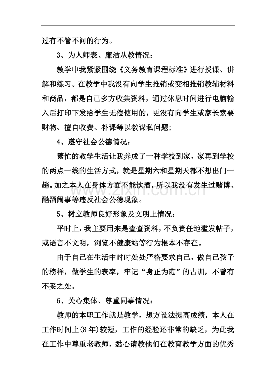 个人师德师风自查报告.docx_第3页