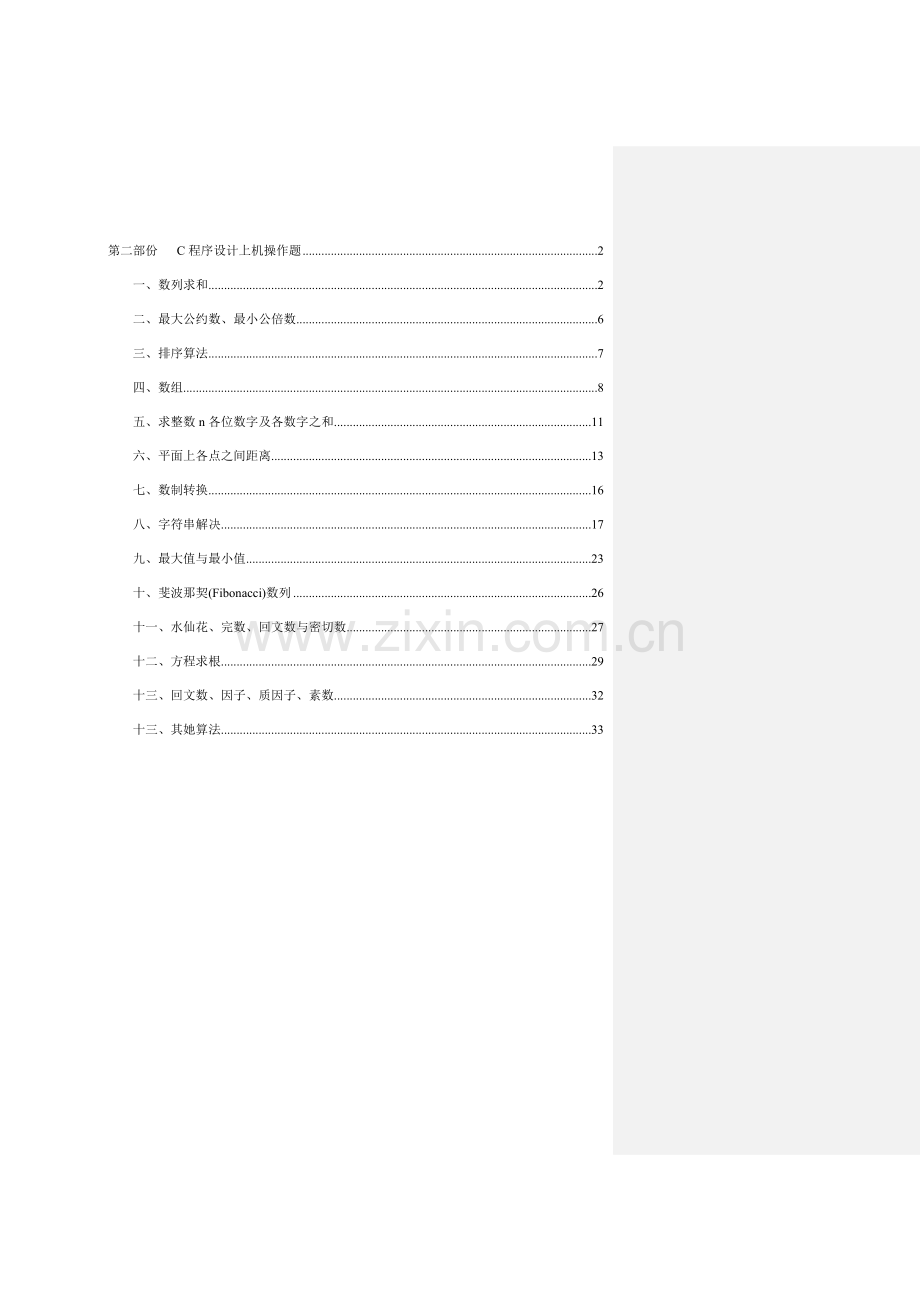 2021年浙江省计算机二级C语言上机题库.doc_第1页