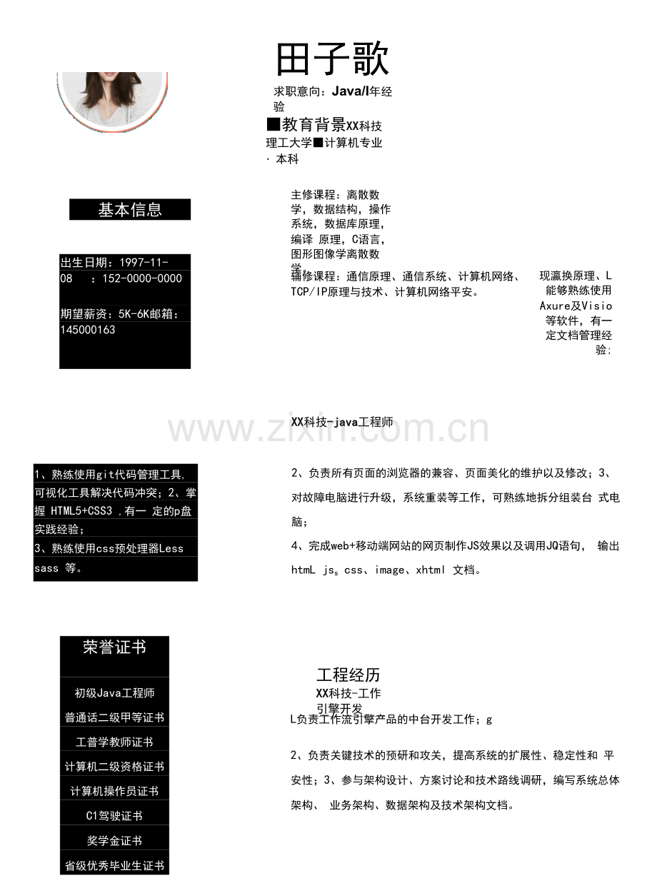 商务风JAVA工程师一年经验简历-(1).docx_第1页