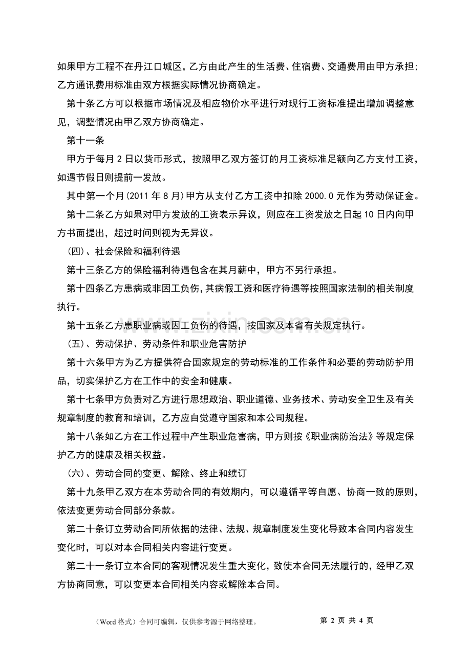 企业建筑工程劳动合同.docx_第2页