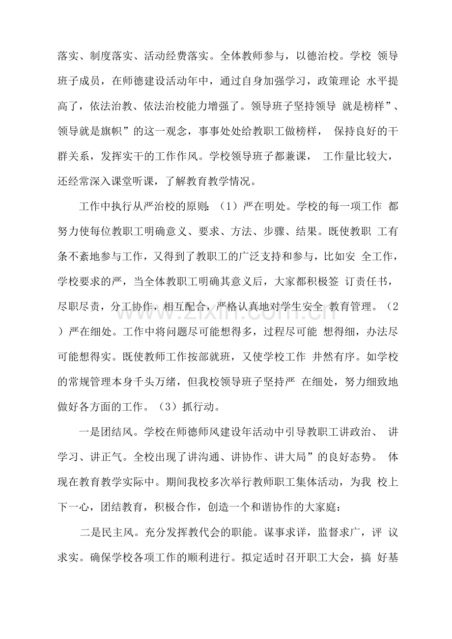 学校师德师风建设总结.docx_第2页