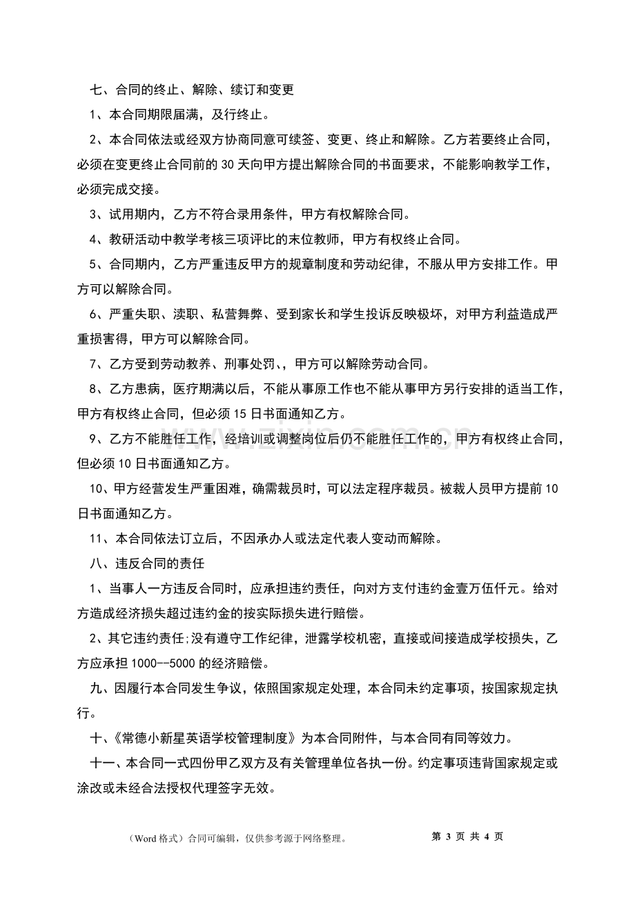 民办非企业员工聘用合同.docx_第3页